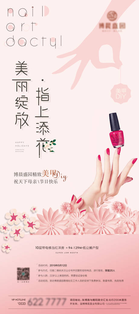 源文件下载【母亲节DIY美甲展架】编号：25550001747645495