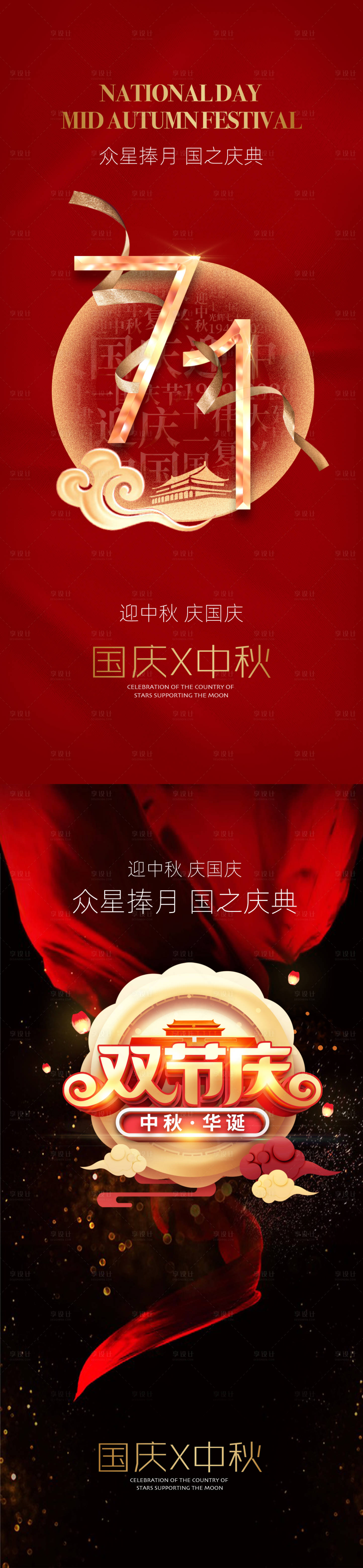 源文件下載【享設(shè)計】搜索編號：41210001772737152【迎中秋慶國慶海報】