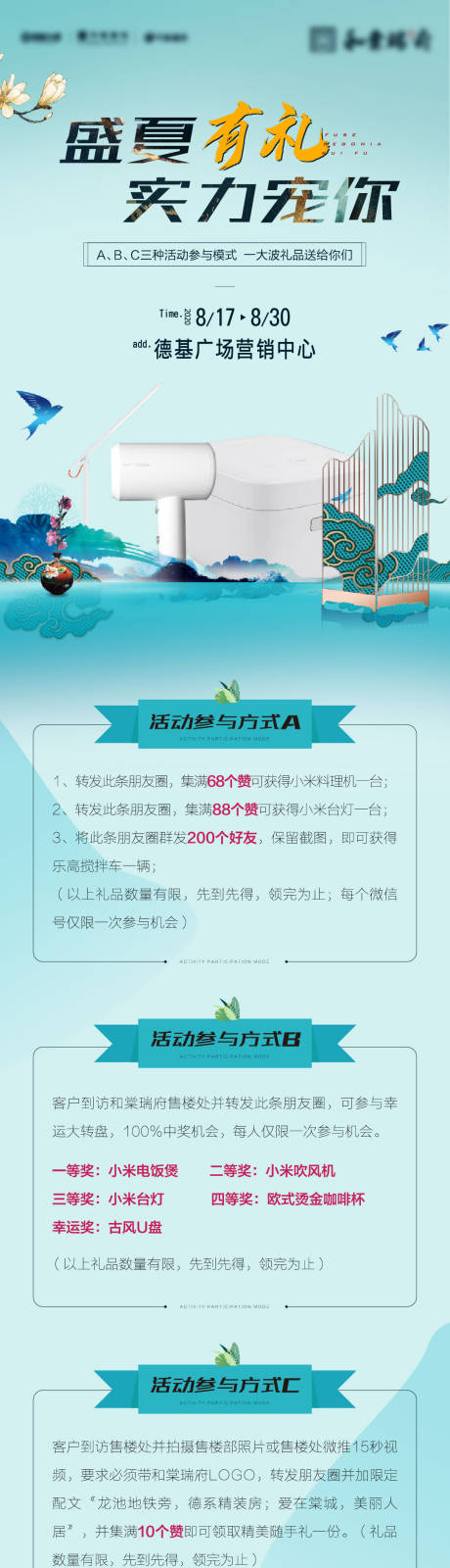 源文件下载【房地产盛夏有礼活动长图】编号：33560001689907908