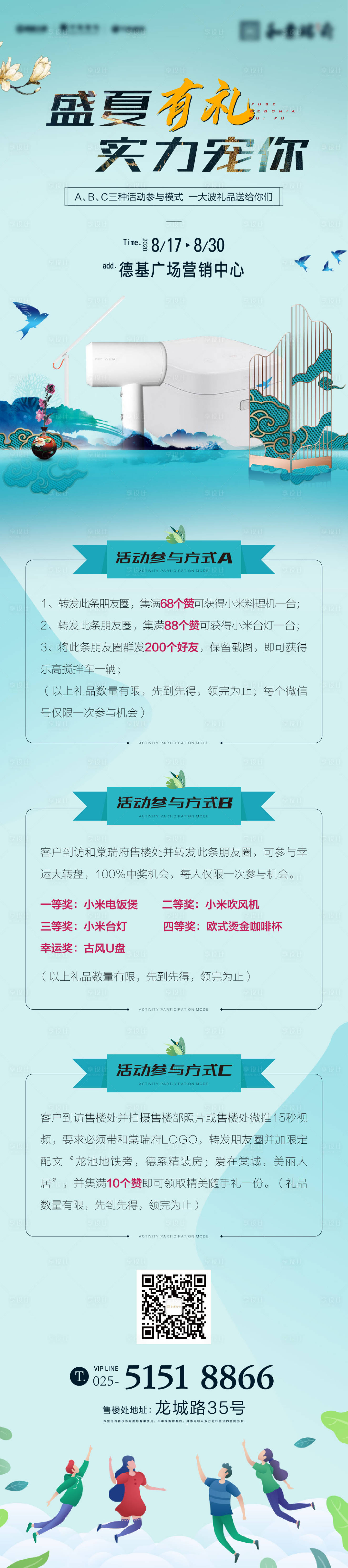 源文件下载【房地产盛夏有礼活动长图】编号：33560001689907908