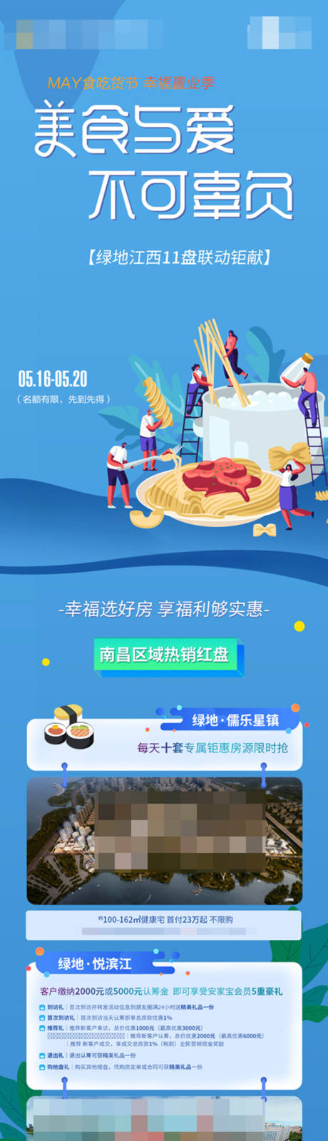 源文件下載【美食與愛項目多盤聯動專題設計】編號：47620001734236157