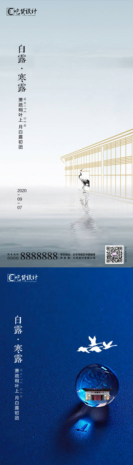 源文件下载【白露寒露节气系列海报】编号：70700001798054147