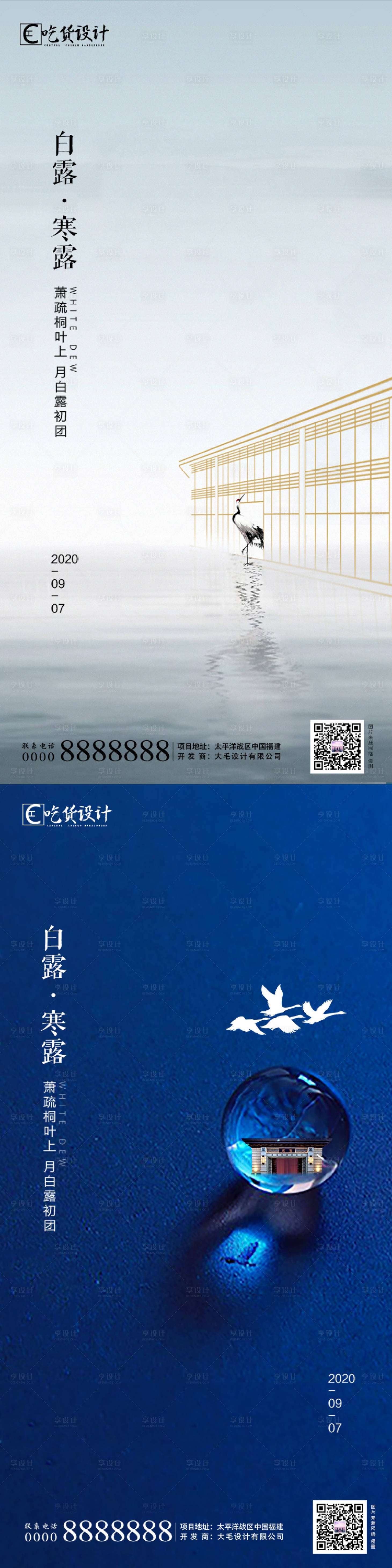 源文件下载【享设计】搜索编号：70700001798054147【白露寒露节气系列海报】