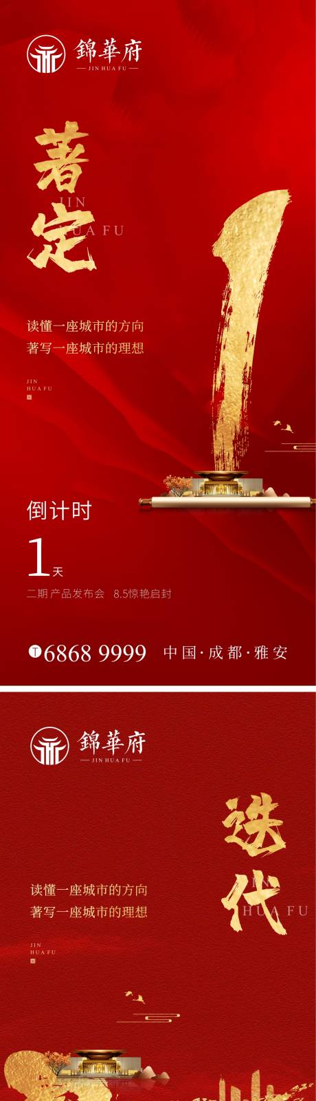 源文件下载【地产发布会倒计时系列海报】编号：77750001621549963