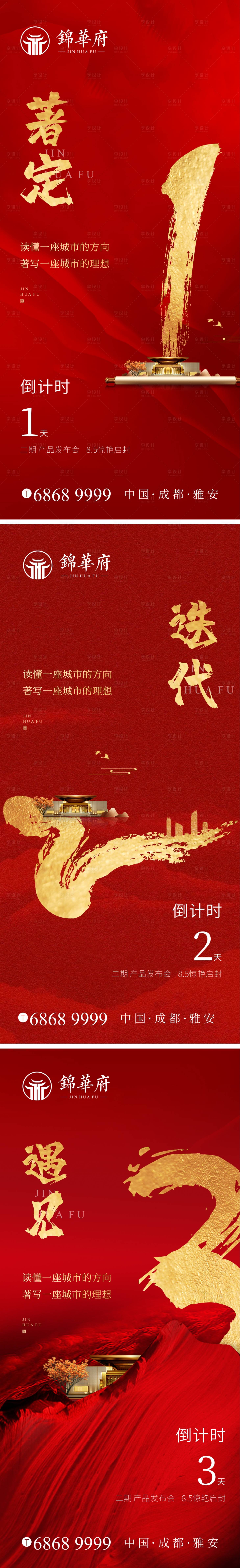 源文件下载【地产发布会倒计时系列海报】编号：20200808203541436