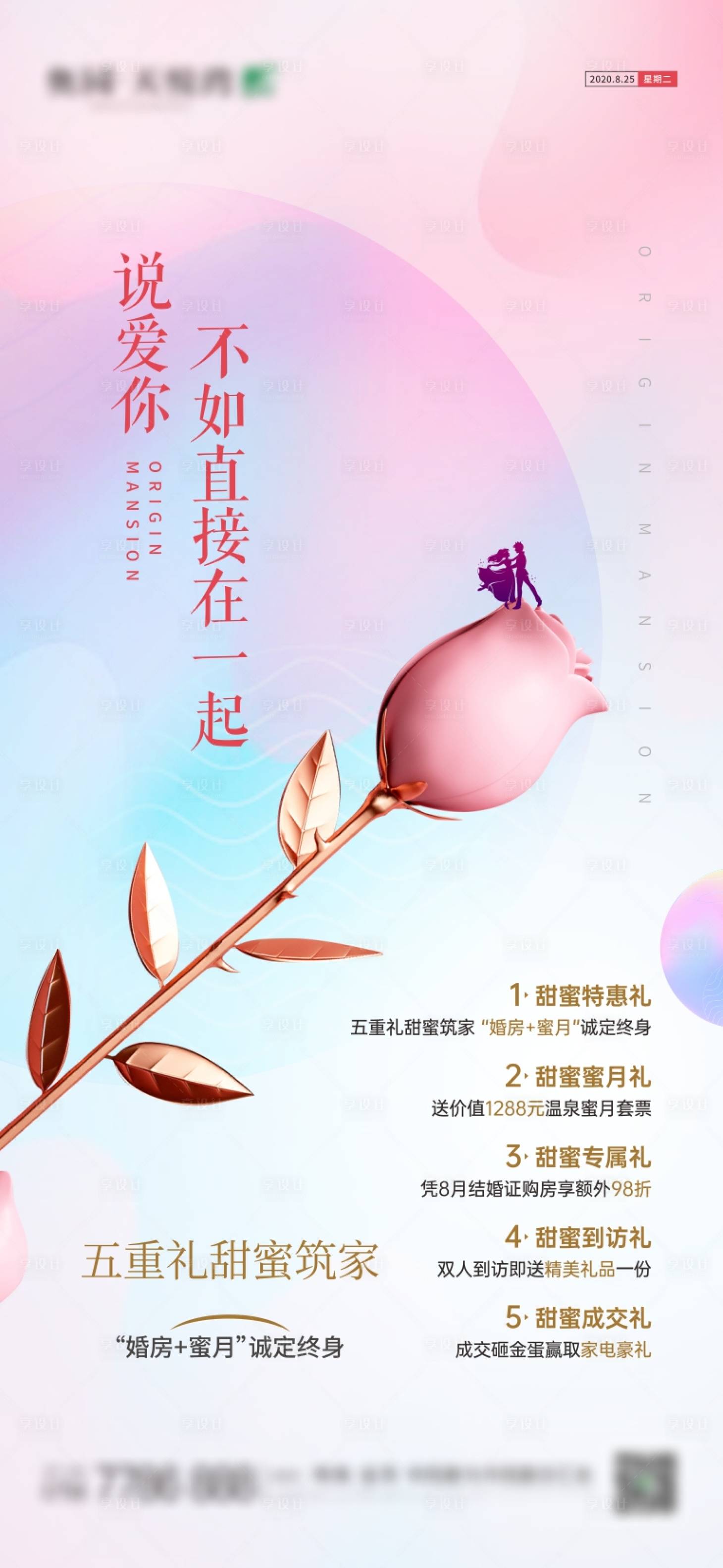 源文件下载【地产情人节创意海报】编号：20290001713308800