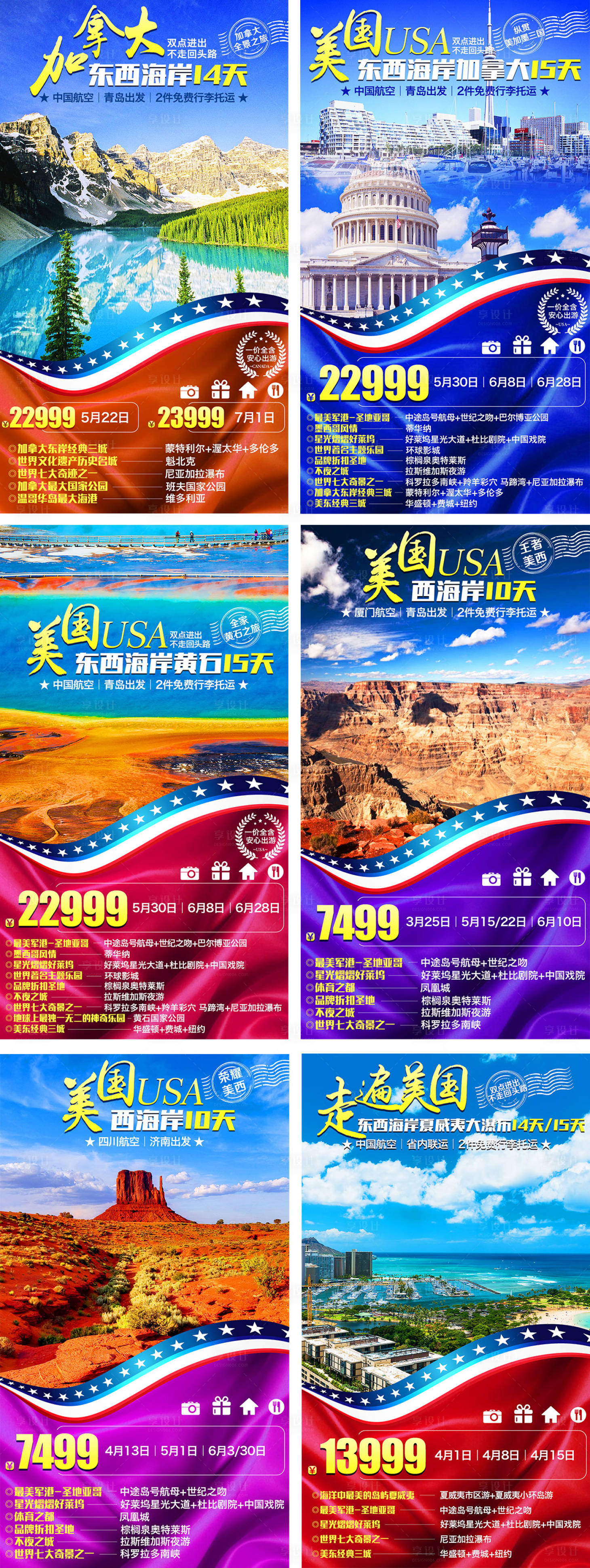 源文件下載【享設計】搜索編號：50960001754921358【美國東西海岸系列旅游海報】
