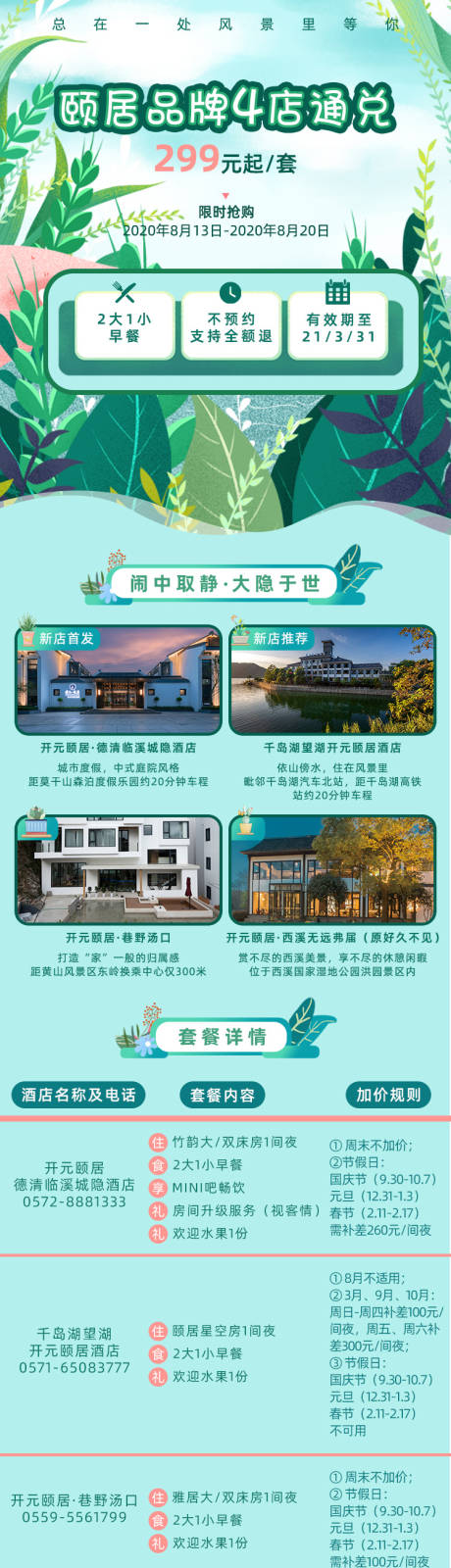 源文件下载【酒店介绍清新旅游详情页】编号：74520001741112767