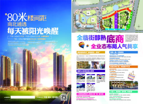 源文件下载【地产商铺DM宣传单】编号：95640001613945576