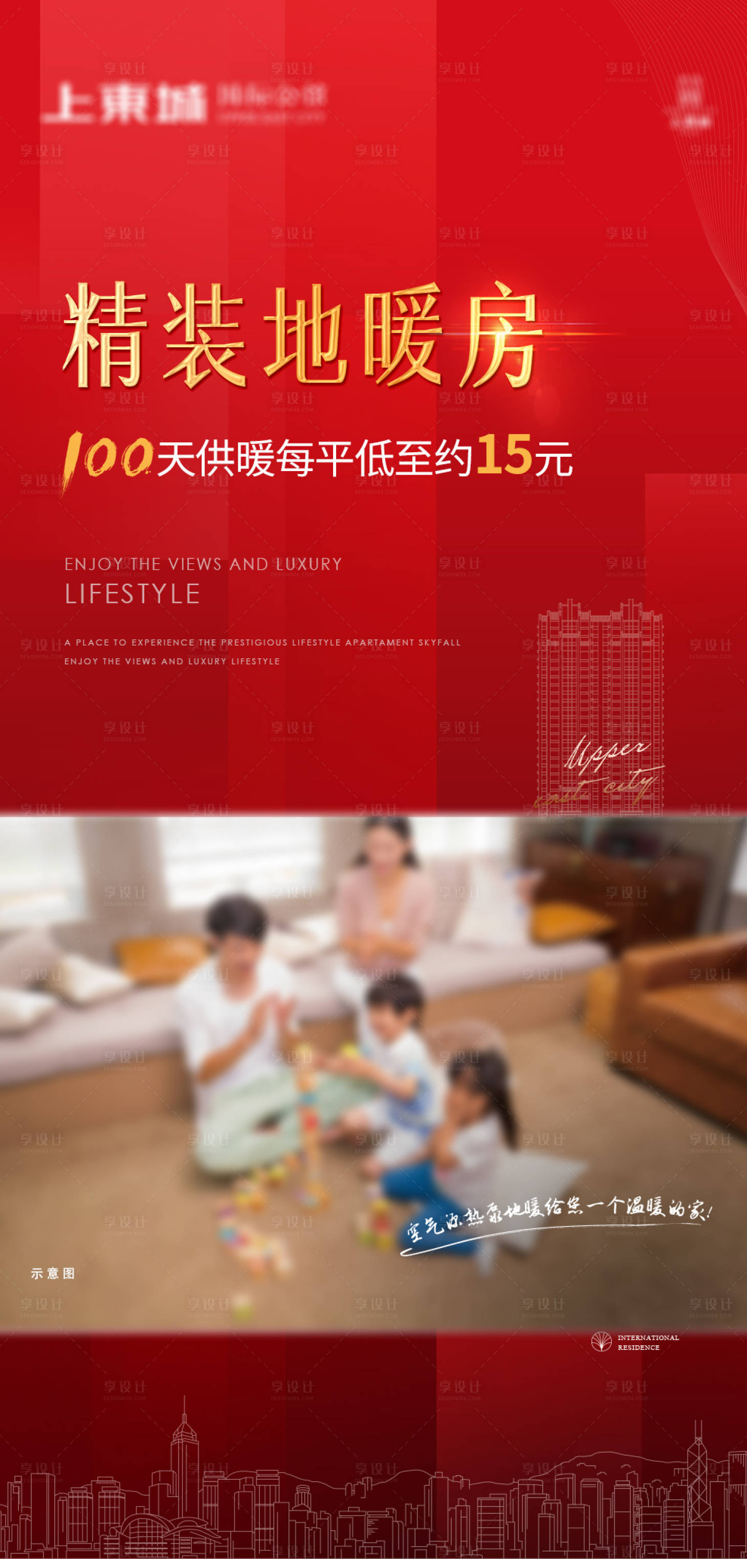 源文件下載【享設計】搜索編號：24120001733288393【房地產地暖價值點加推海報】