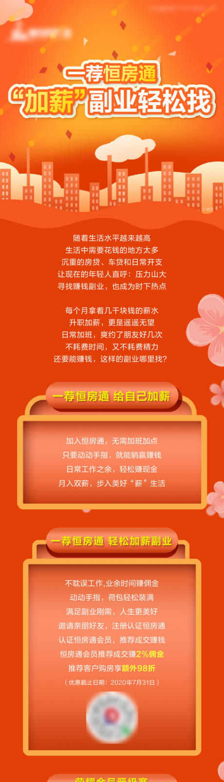 源文件下载【地产老带新优惠政策海报长图】编号：43480001571172575