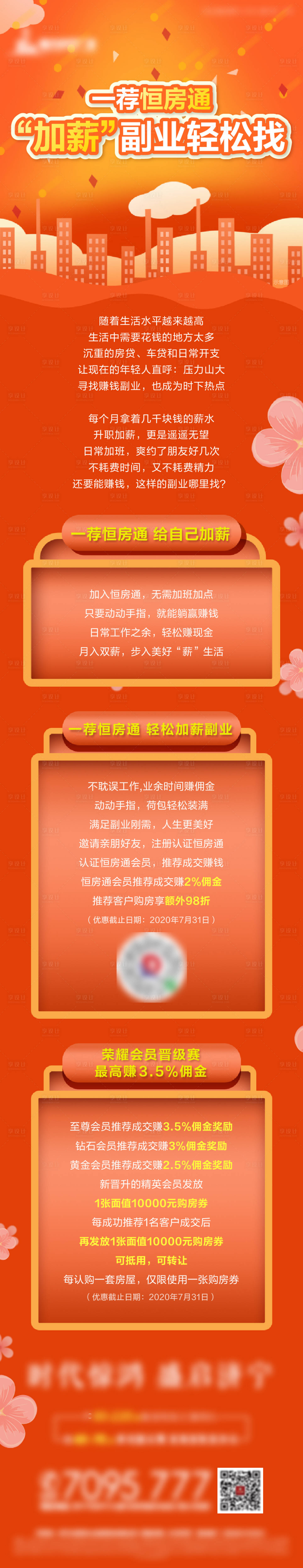源文件下载【地产老带新优惠政策海报长图】编号：43480001571172575