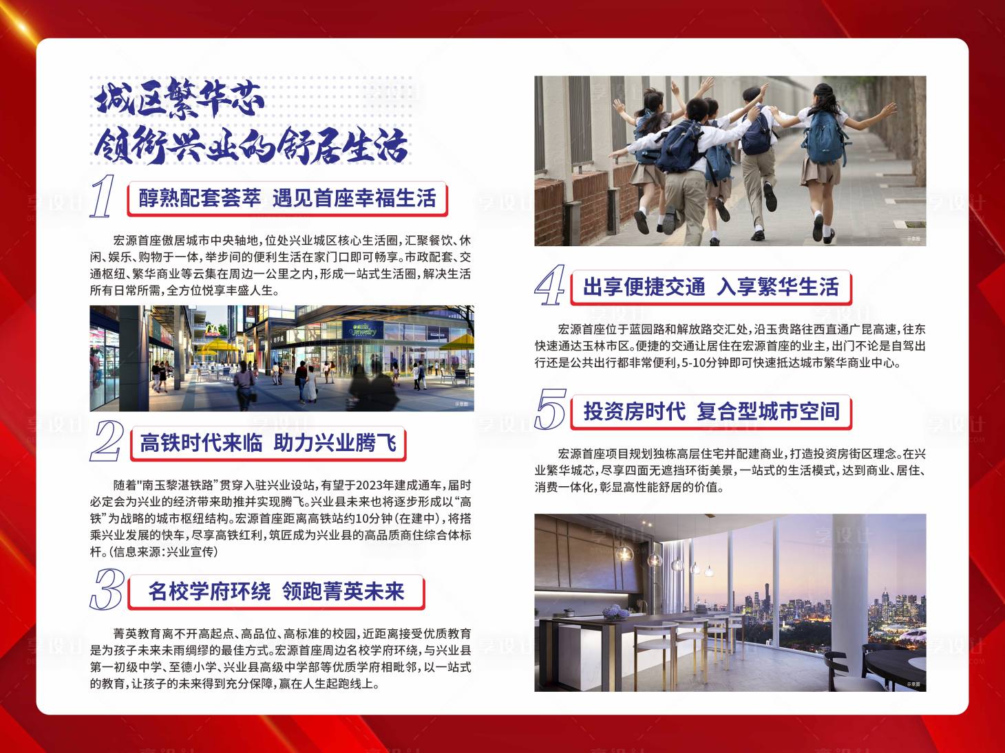 源文件下載【享設計】搜索編號：22310001723321739【地產價值點展板】