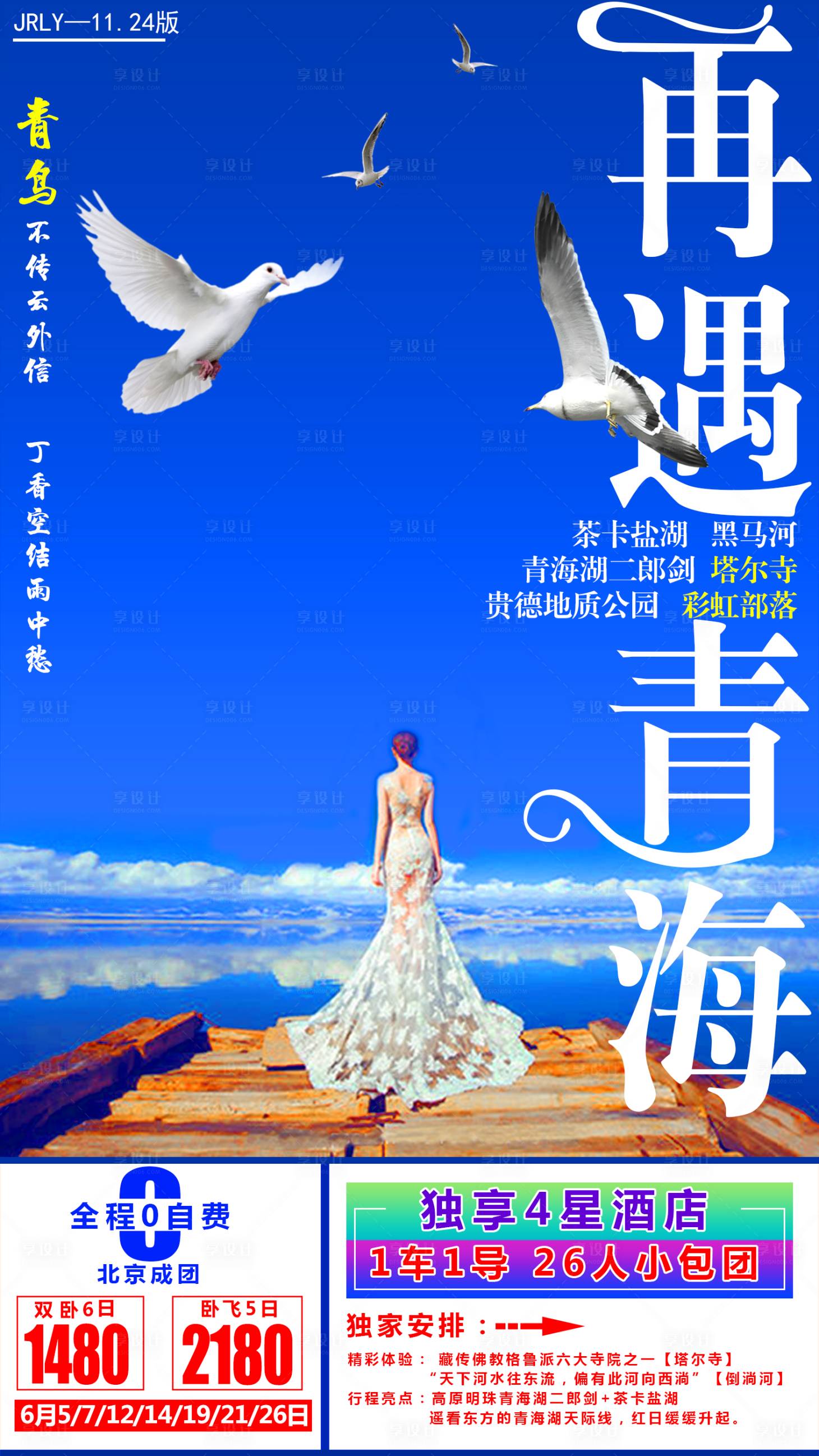 源文件下载【享设计】搜索编号：12980001620966912【再遇青海】