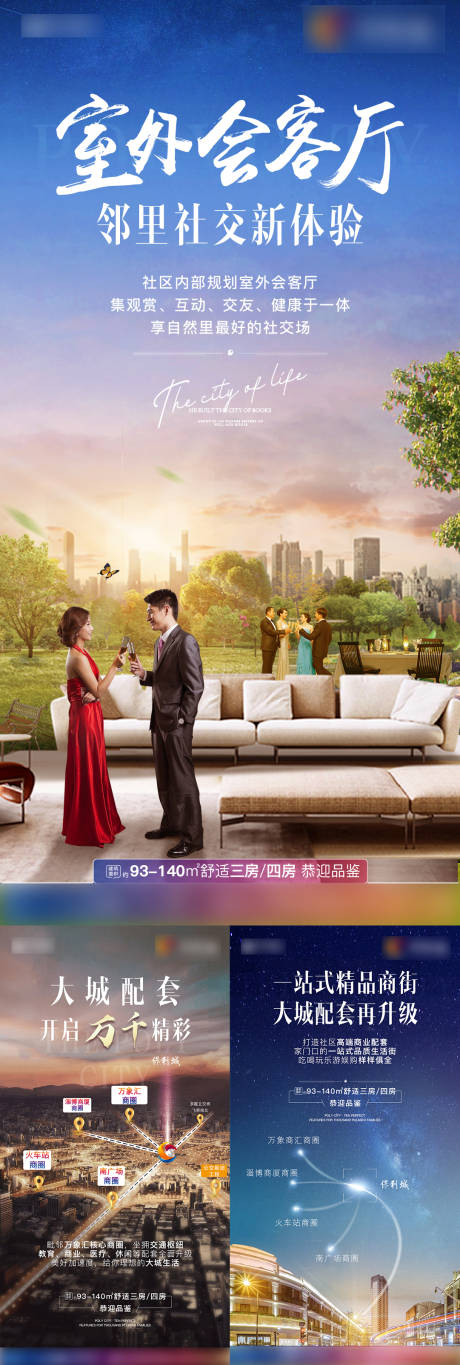 源文件下載【享設計】搜索編號：60590001776591088【價值點社交場配套商圈園林城】