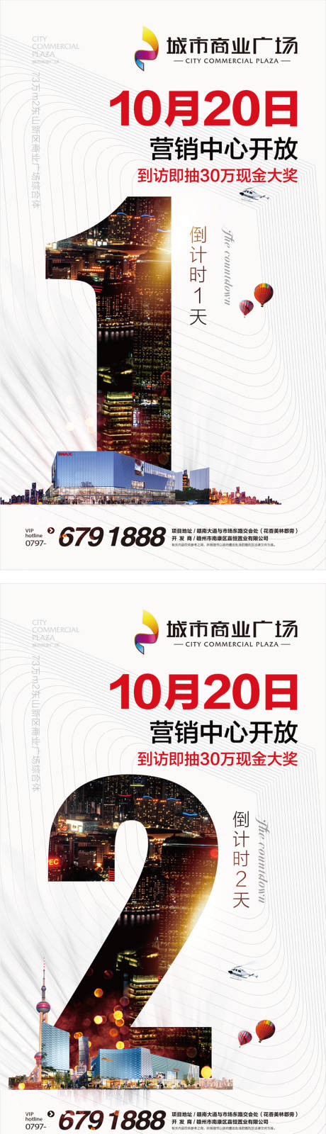 源文件下載【房地產營銷中心倒計時海報】編號：79260001707864142