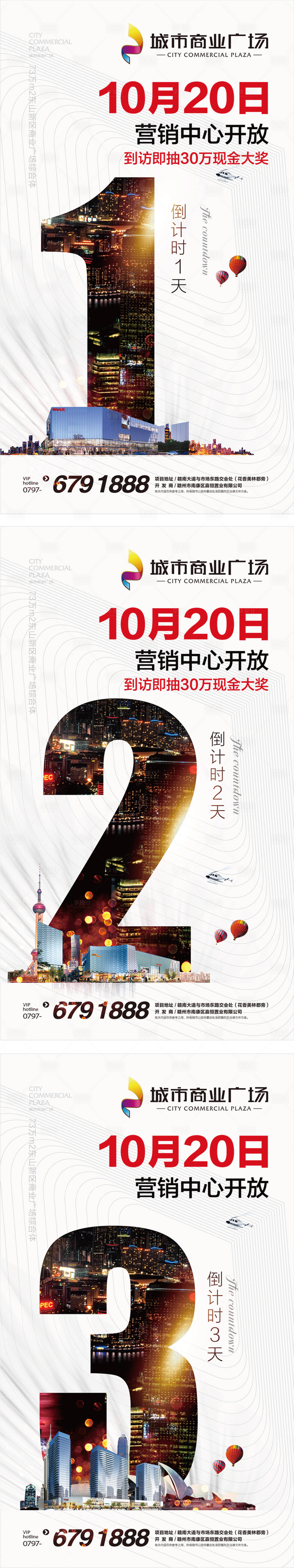 源文件下載【享設計】搜索編號：79260001707864142【房地產營銷中心倒計時海報】
