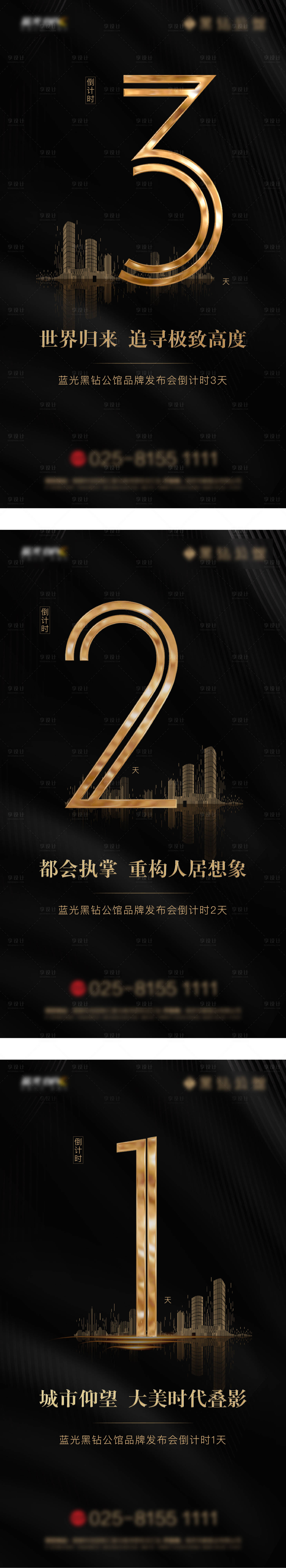 源文件下載【享設(shè)計】搜索編號：51510001696458222【房地產(chǎn)黑金數(shù)字倒計時海報】