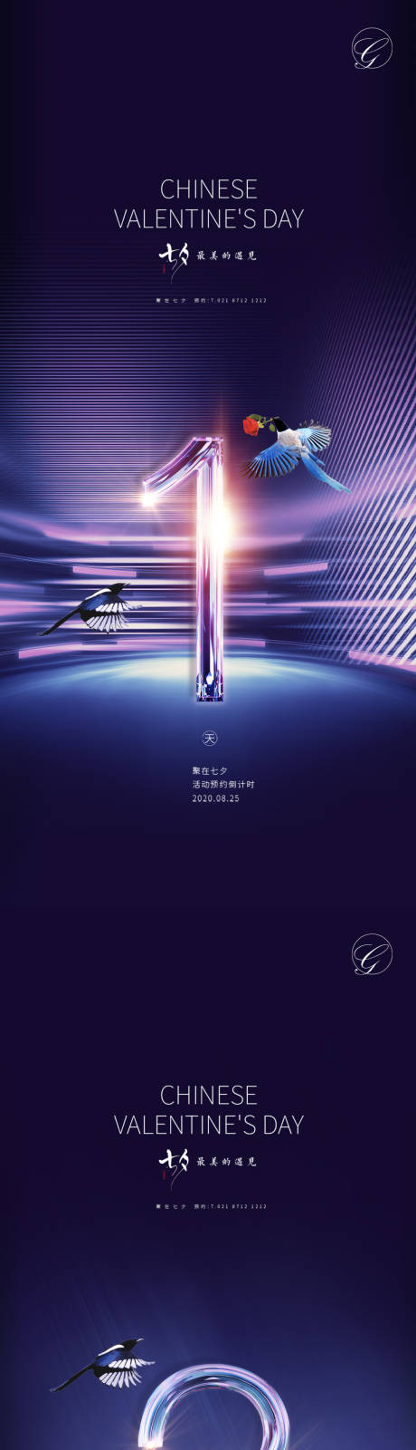 源文件下载【七夕活动倒计时系列海报】编号：56370001668779923
