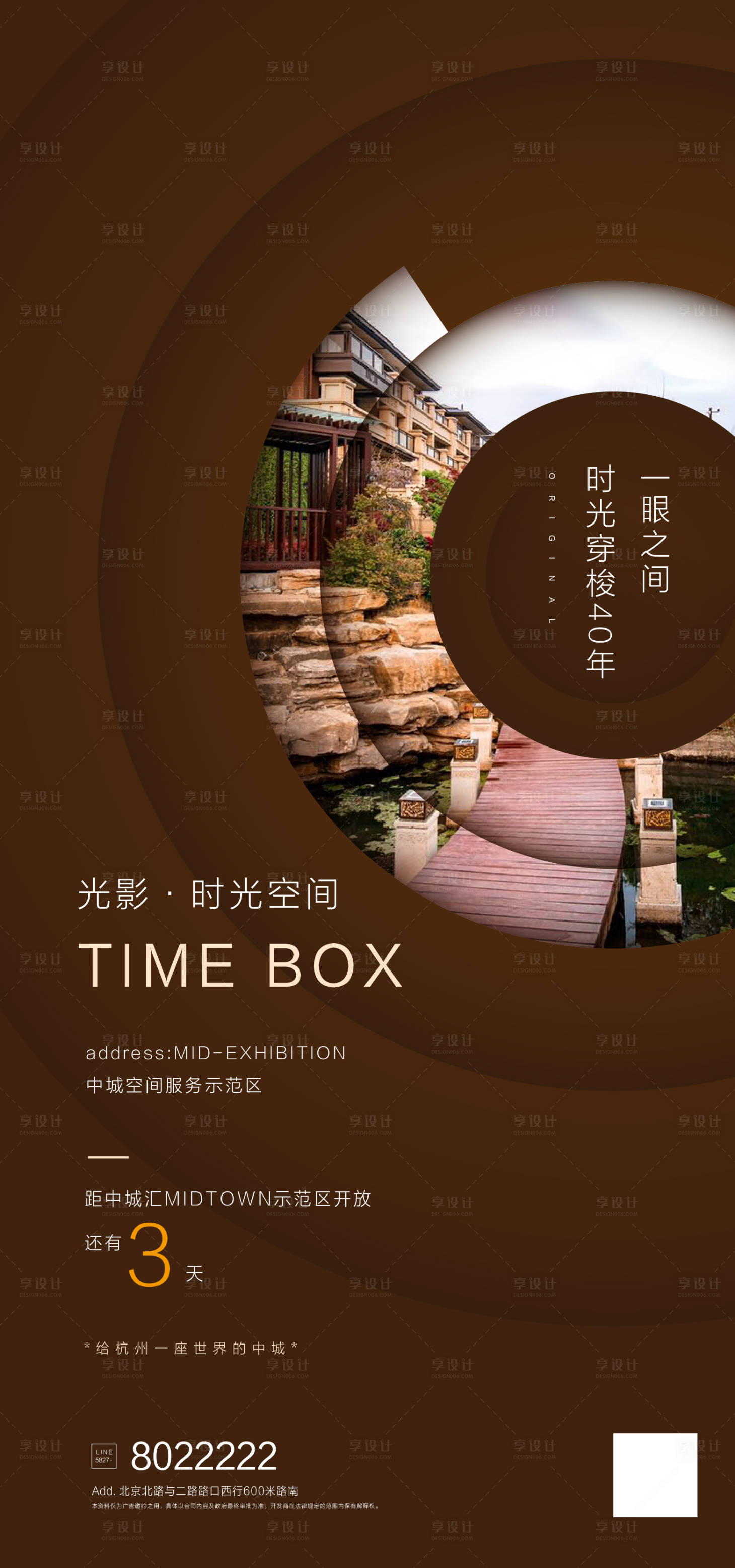 源文件下載【地產樣板間示范區開放預告倒計時海報 】編號：21740001592407648