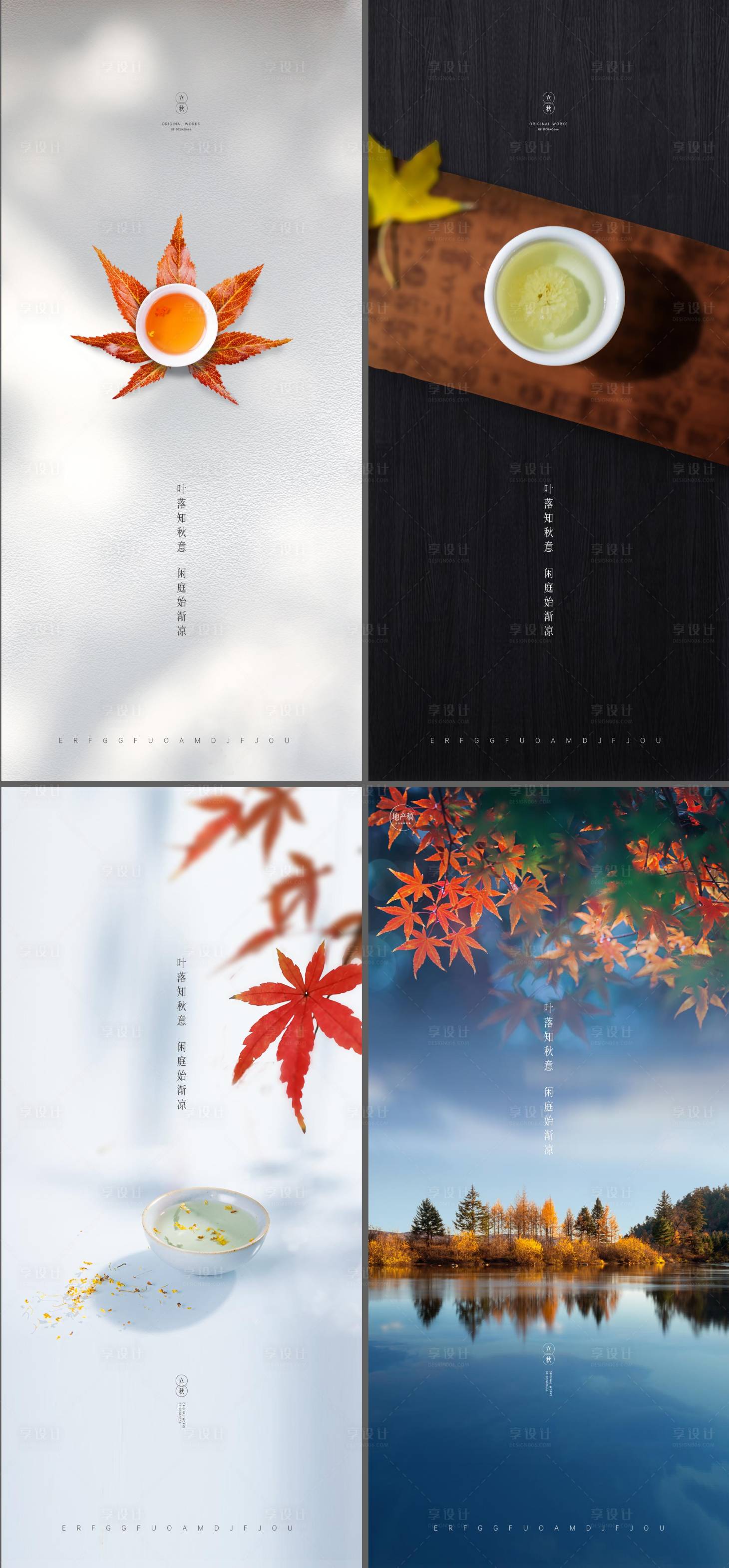 源文件下載【享設(shè)計(jì)】搜索編號：63530001601036757【立秋節(jié)日】