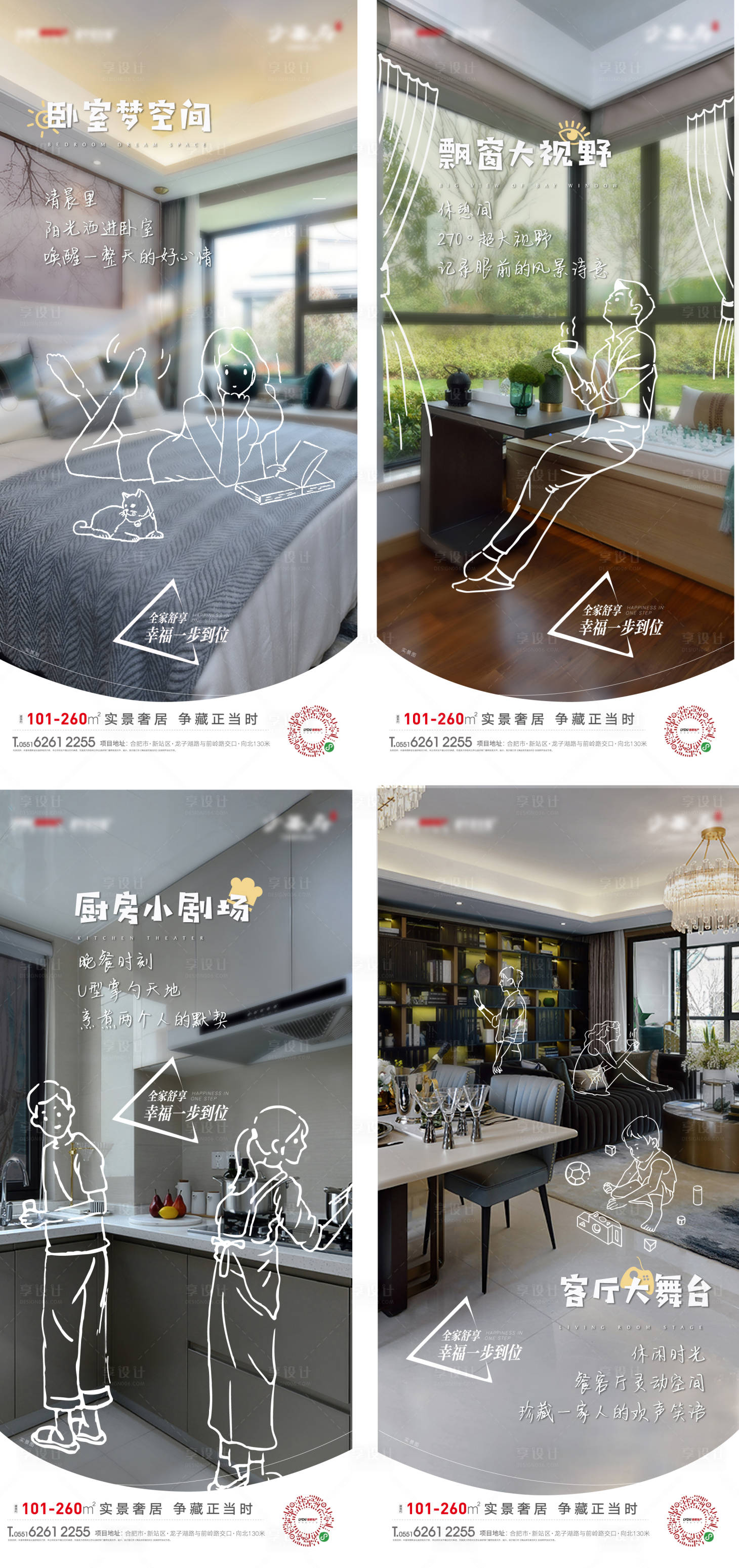 源文件下载【享设计】搜索编号：32560001660189516【地产插画手绘价值点海报系列】
