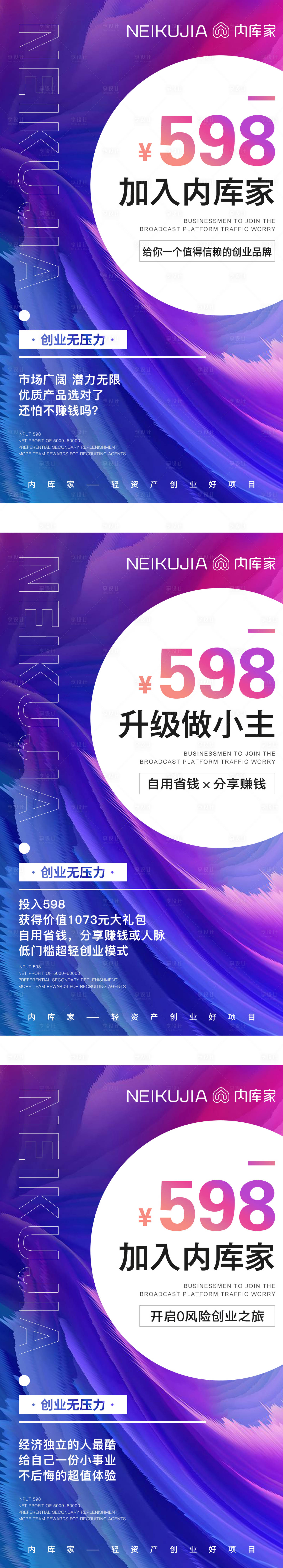 源文件下載【享設(shè)計】搜索編號：37380001623813577【微商招商加盟系列海報】