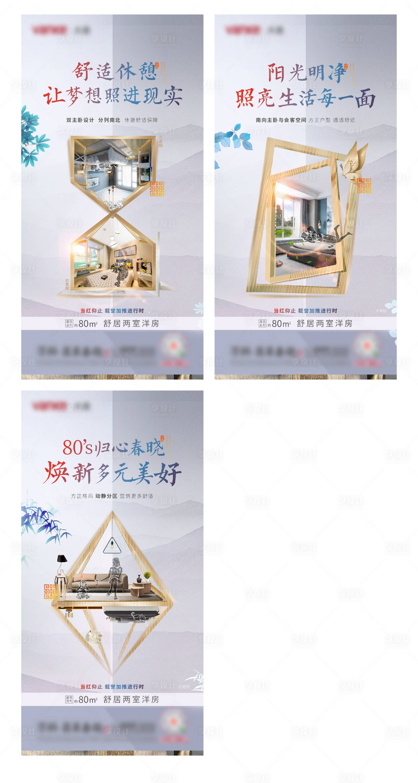 源文件下载【享设计】搜索编号：22930001672934792【地产价值点系列海报】