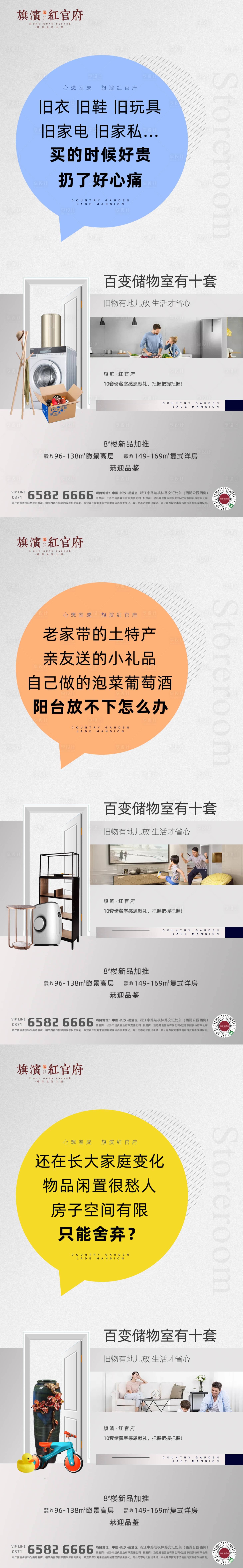 源文件下載【享設計】搜索編號：32710001608351689【創意質感儲藏室配套價值點海報】