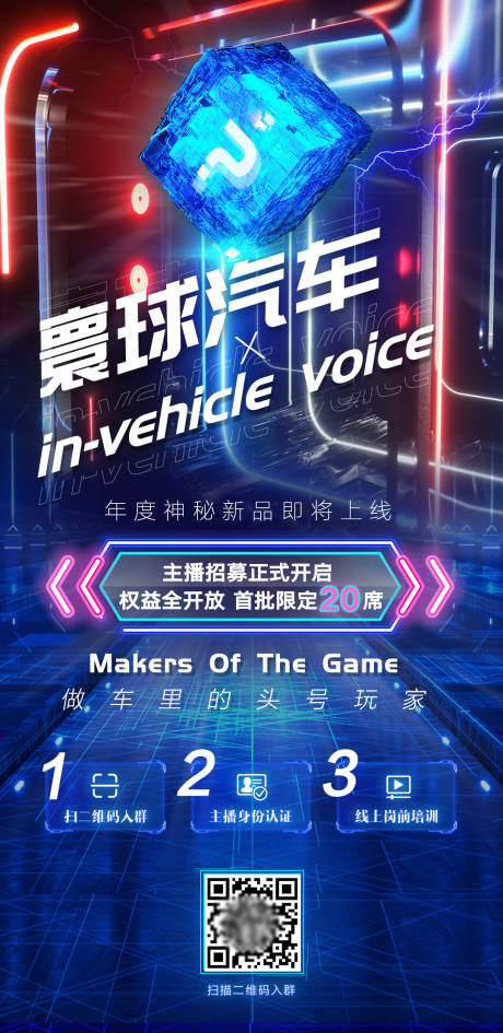 源文件下载【科技感炫酷海报】编号：79130001613444581
