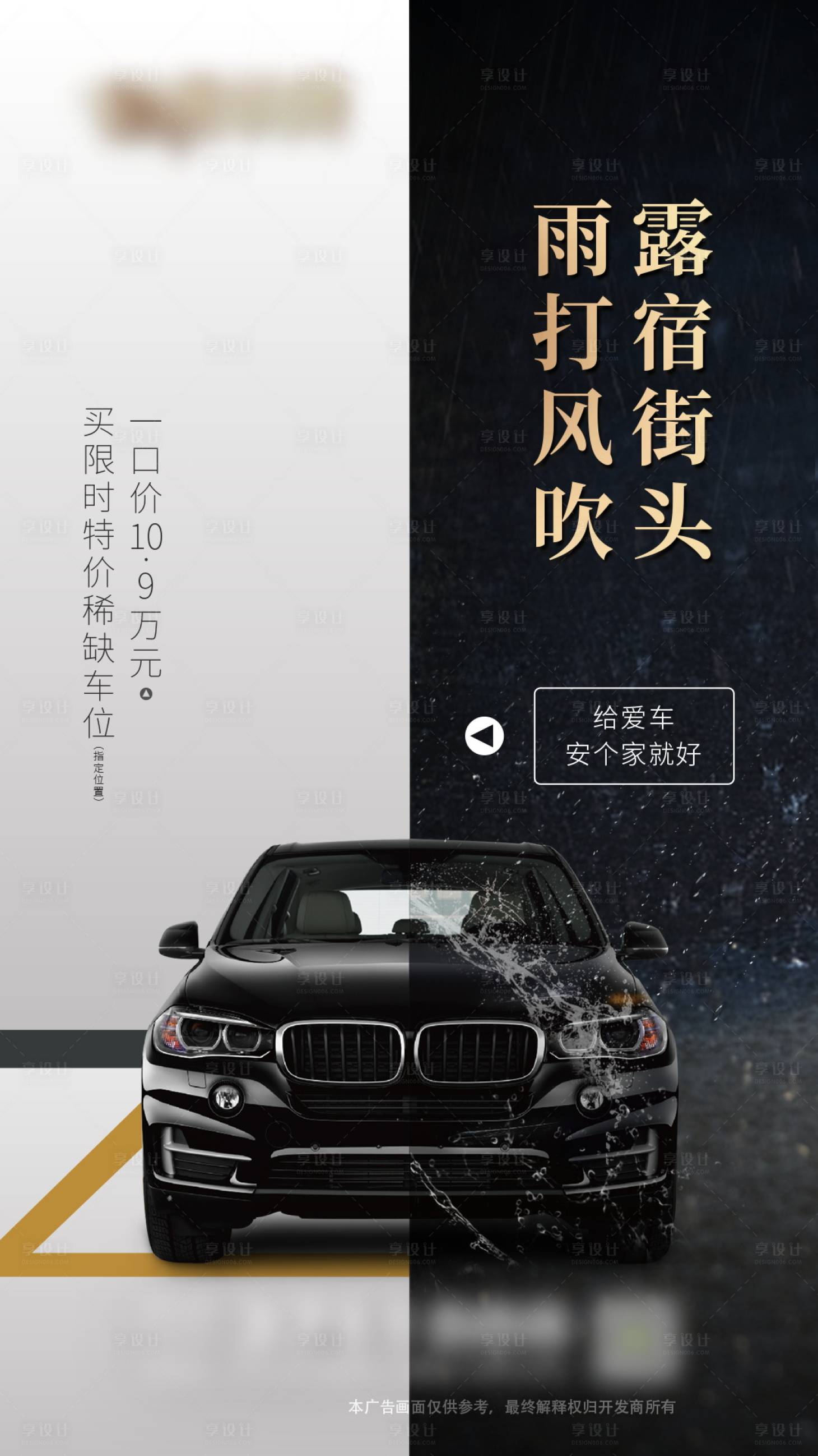 源文件下载【享设计】搜索编号：93190001568679197【地产车位对比价值点海报】