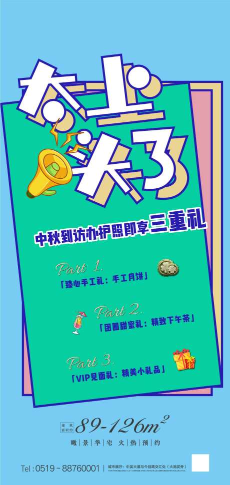 源文件下載【享設計】搜索編號：27350001684861512【房地產(chǎn)中秋到訪有禮活動海報】