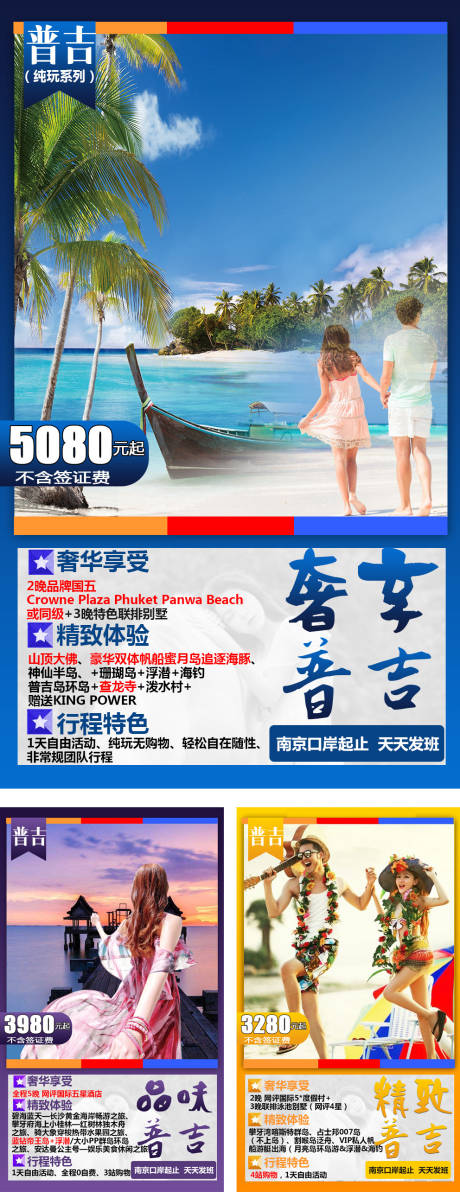 编号：20200816072528099【享设计】源文件下载-普吉岛旅游系列海报