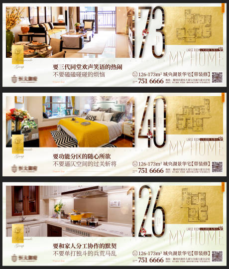 源文件下载【地产户型价值点海报】编号：15430001750608114