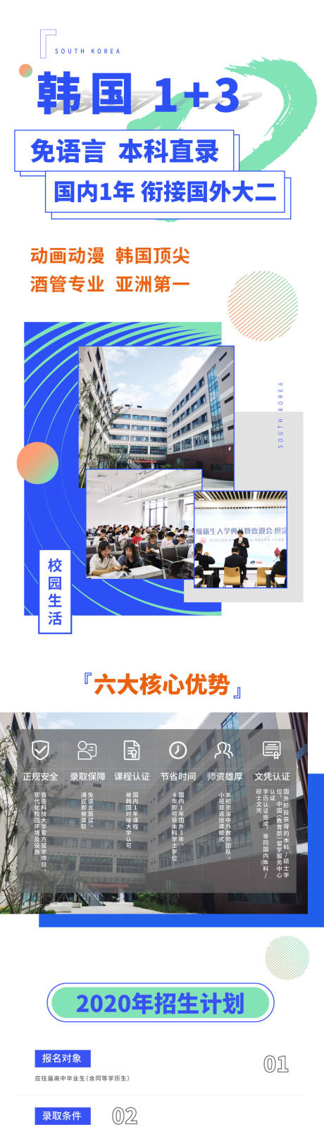 源文件下载【蓝绿色教育留学培训专题设计】编号：32660001652451954