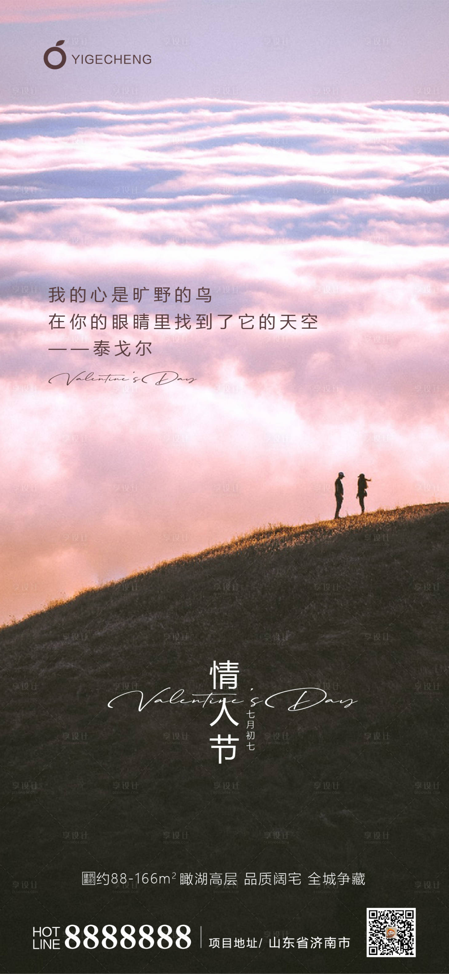 源文件下载【享设计】搜索编号：99450001814945512【地产七夕情人节海报】