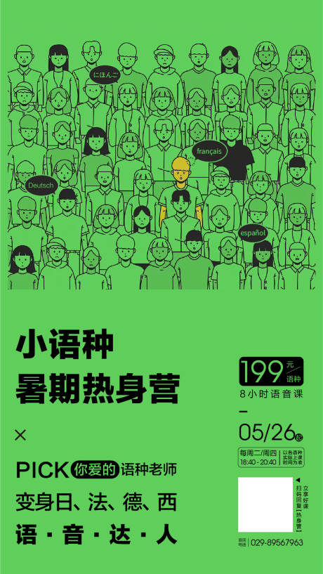 源文件下载【教育类暑期课程宣传海报】编号：57150001734851251