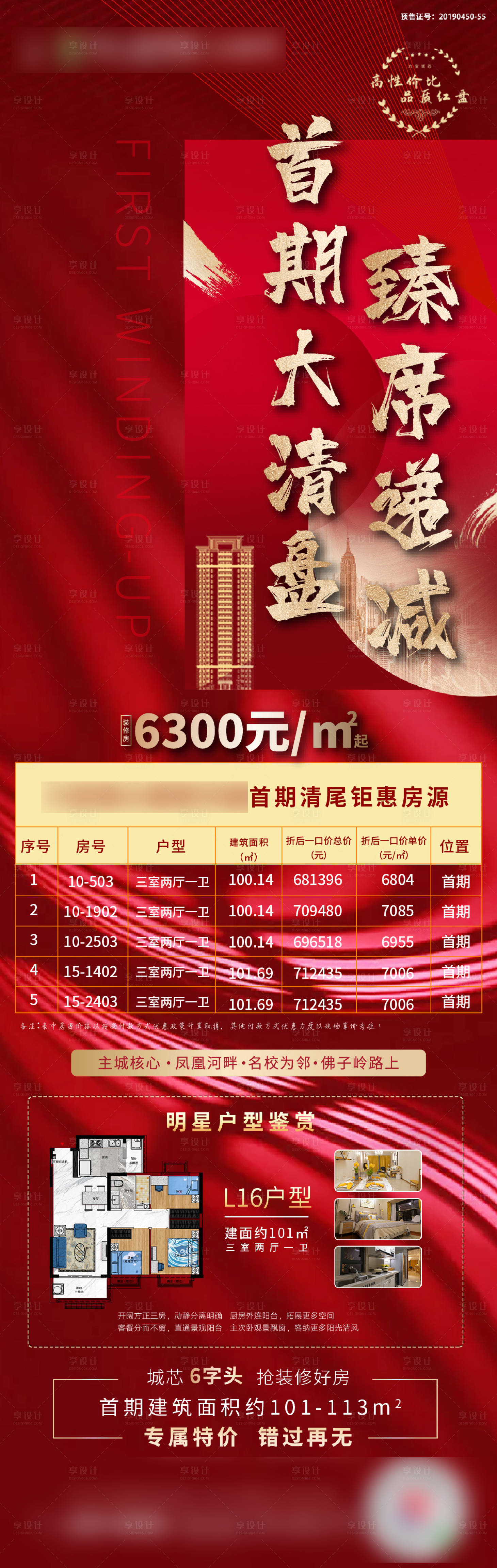 源文件下載【享設計】搜索編號：74540001716974892【地產紅色特價房長圖】