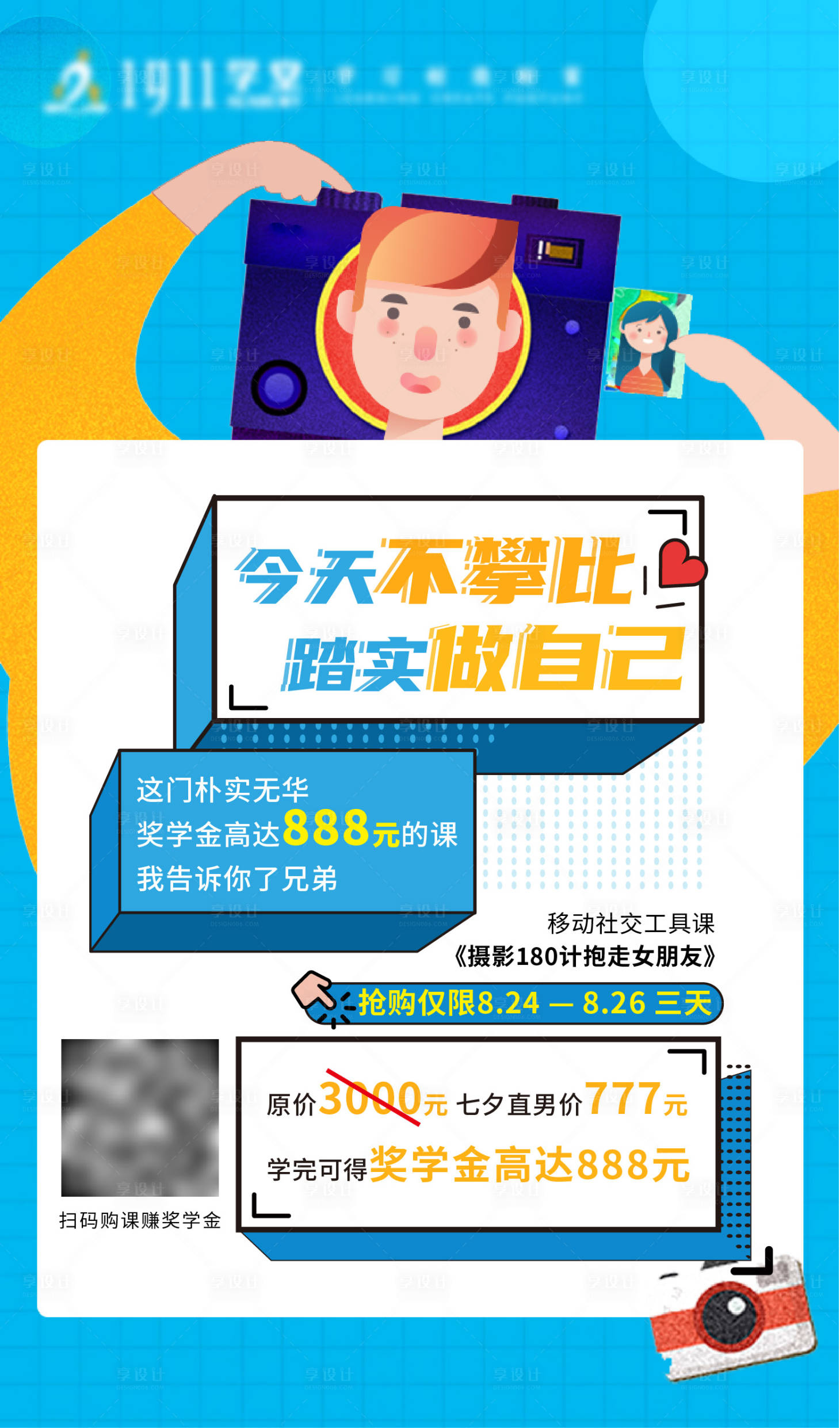源文件下載【享設(shè)計(jì)】搜索編號(hào)：46910001787769463【七夕攝影課活動(dòng)海報(bào)】