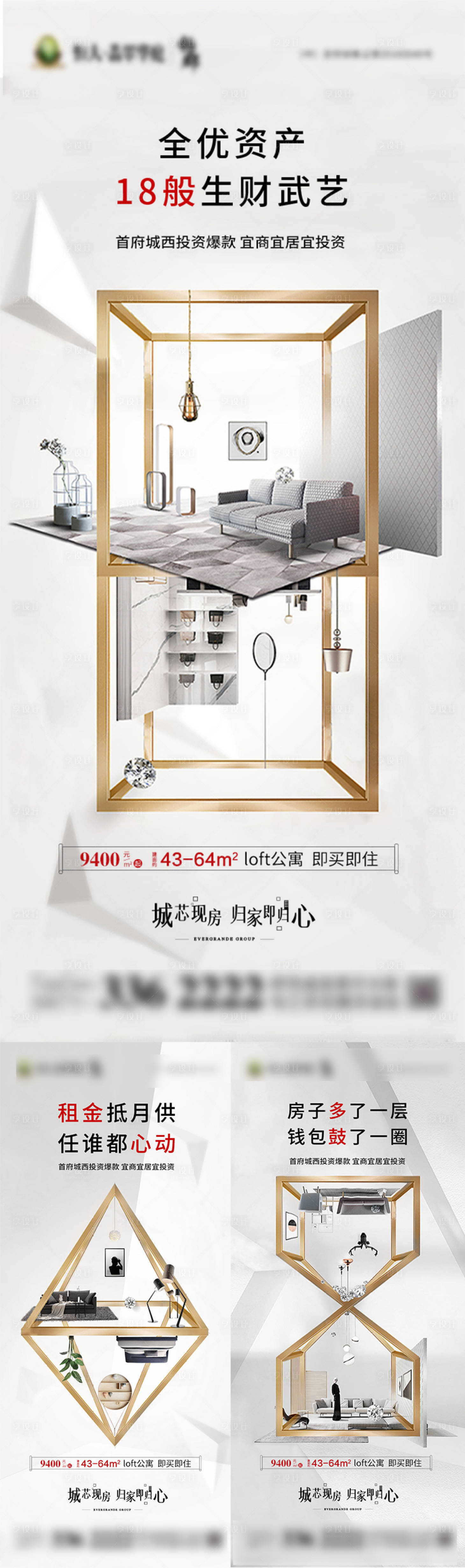 源文件下载【享设计】搜索编号：74420001762641211【地产公寓卖点系列海报】