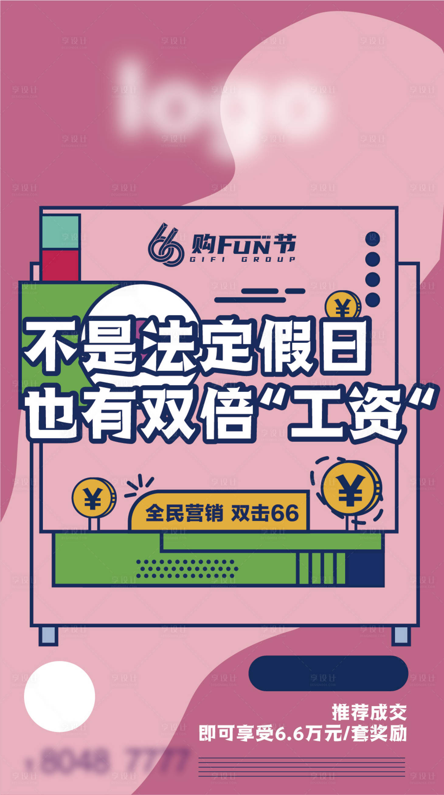 源文件下载【地产全民营销海报】编号：92080001679129087