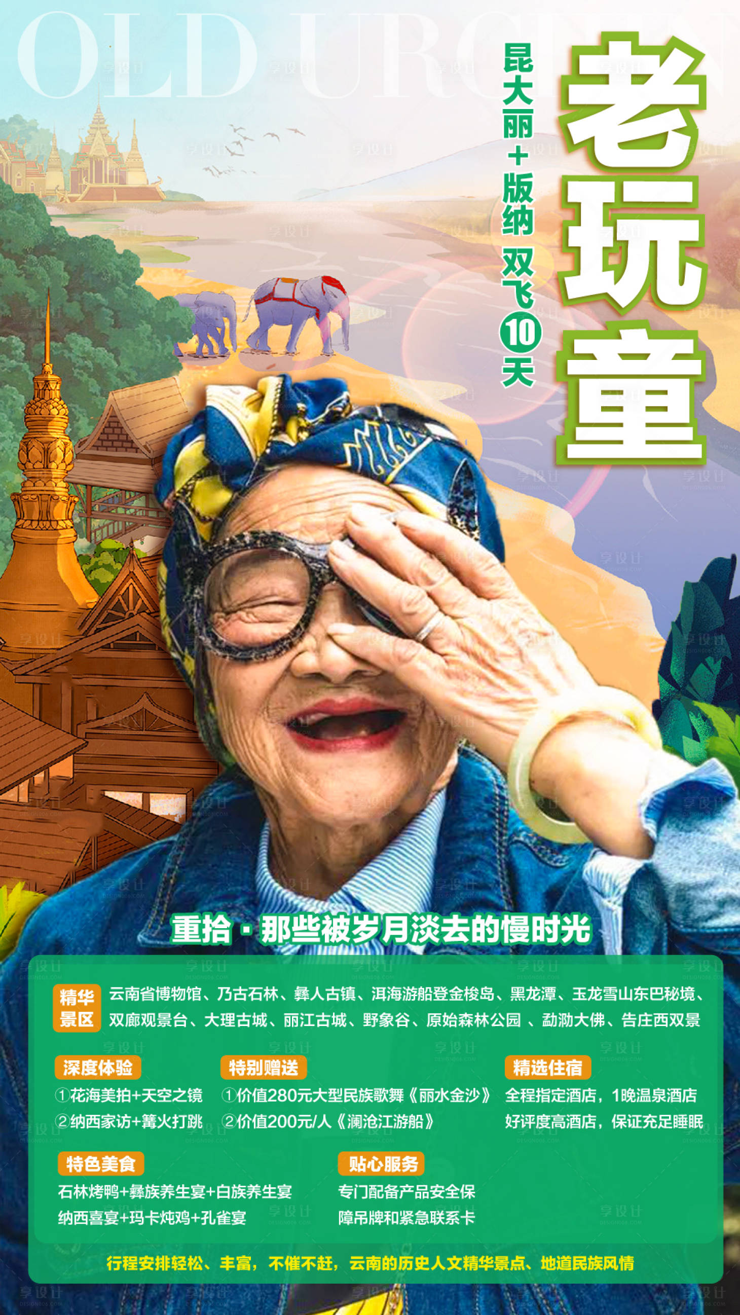 源文件下载【云南西双版纳旅游海报】编号：34910001833567180