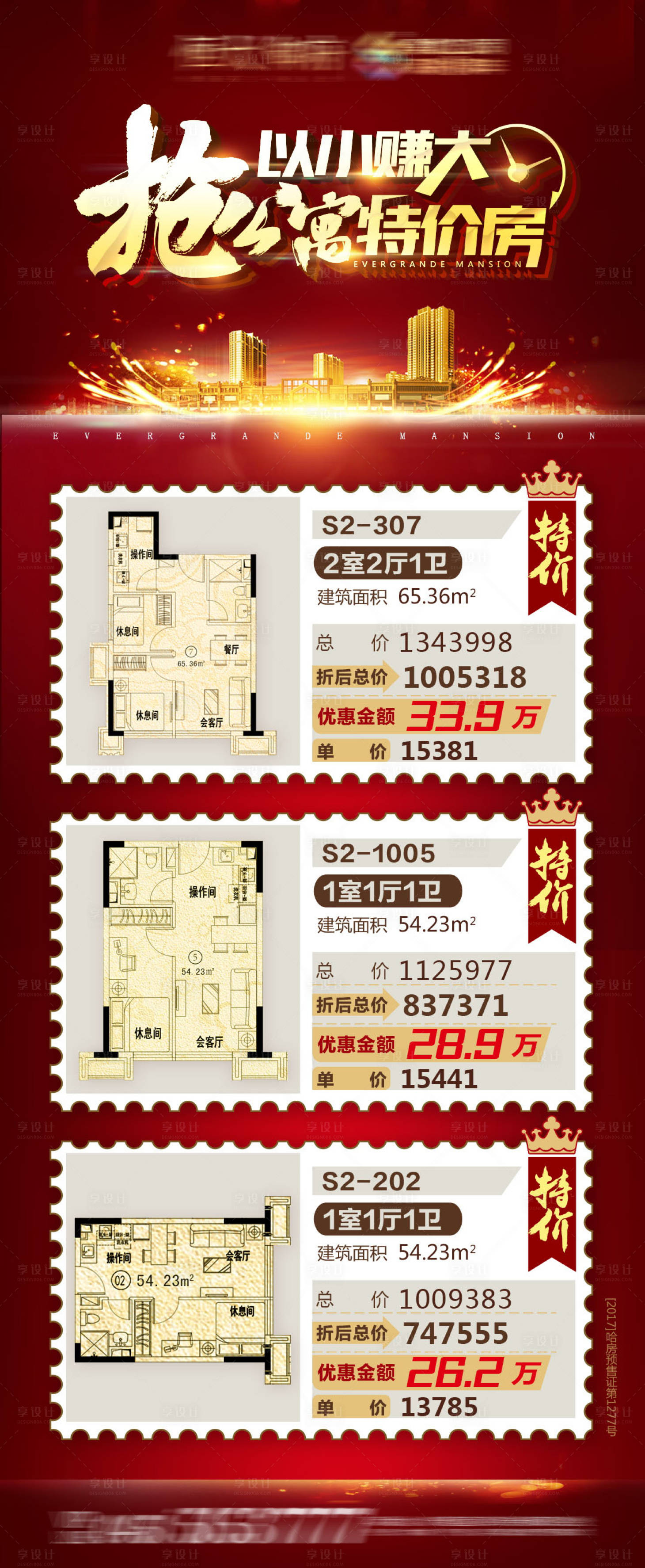 源文件下载【房地产特价房红金户型长图海报】编号：20200831172845174