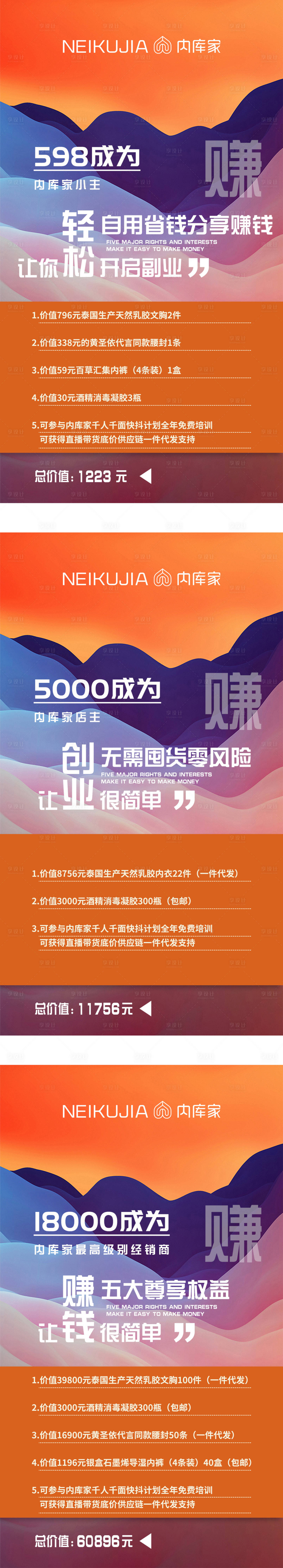 源文件下载【享设计】搜索编号：10610001623759189【创业微商招商系列宣传海报】