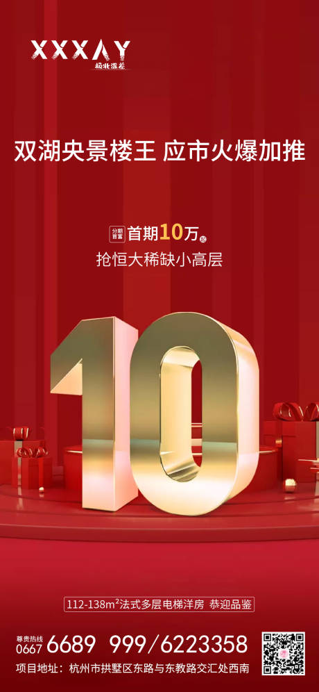 源文件下载【享设计】搜索编号：19020001633298266【红色地产楼王开盘加推热销海报】