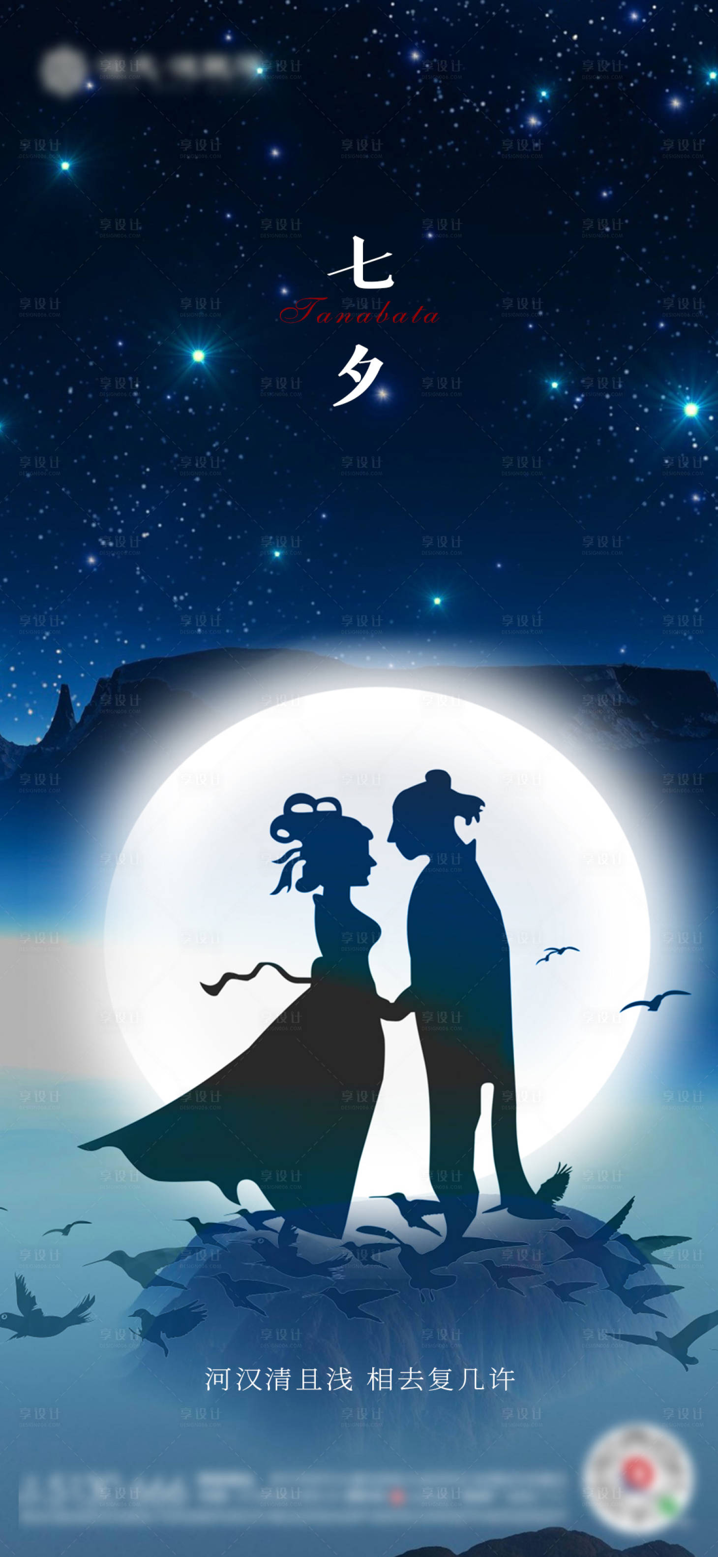 源文件下载【享设计】搜索编号：17190001623488034【七夕情人节海报】