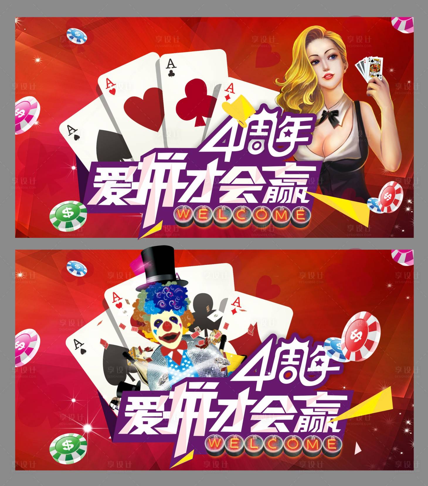 源文件下载【享设计】搜索编号：77970001549983311【爱拼才会赢扑克活动展板】