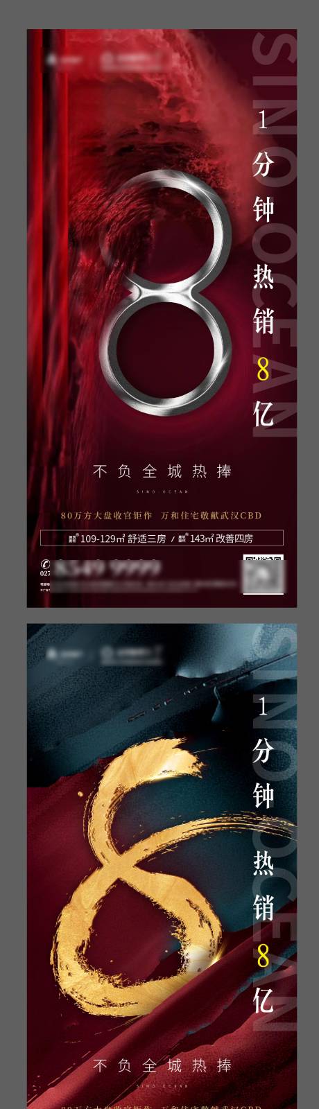 源文件下載【熱銷勁銷海報】編號：87430001549277079