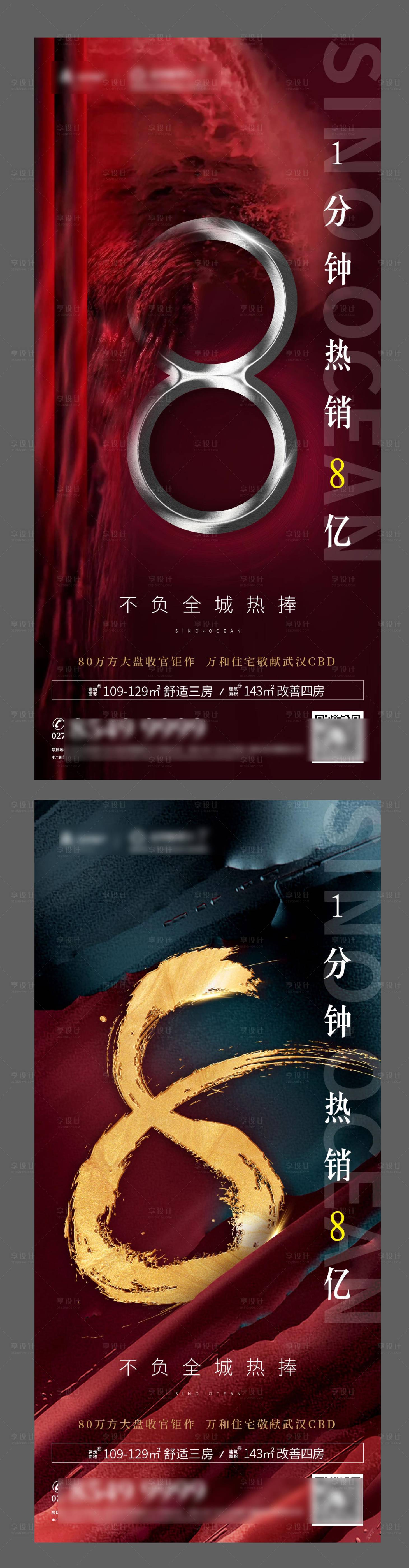 源文件下載【熱銷勁銷海報】編號：87430001549277079