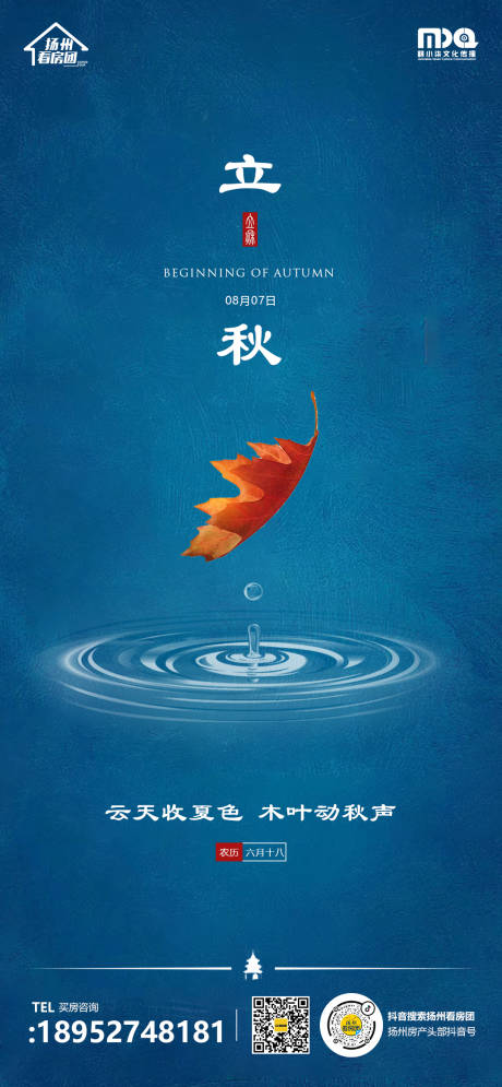 源文件下载【立秋节气海报】编号：70430001586741076